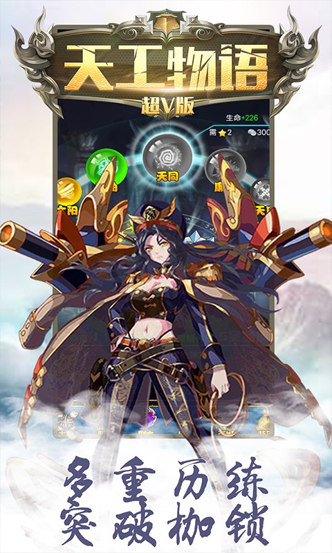 天工物语BT超V版(1)