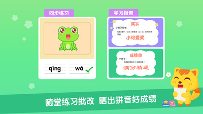 猫小帅拼音手机版(3)