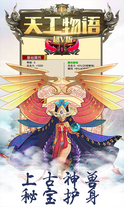 天工物语BT超V版(2)