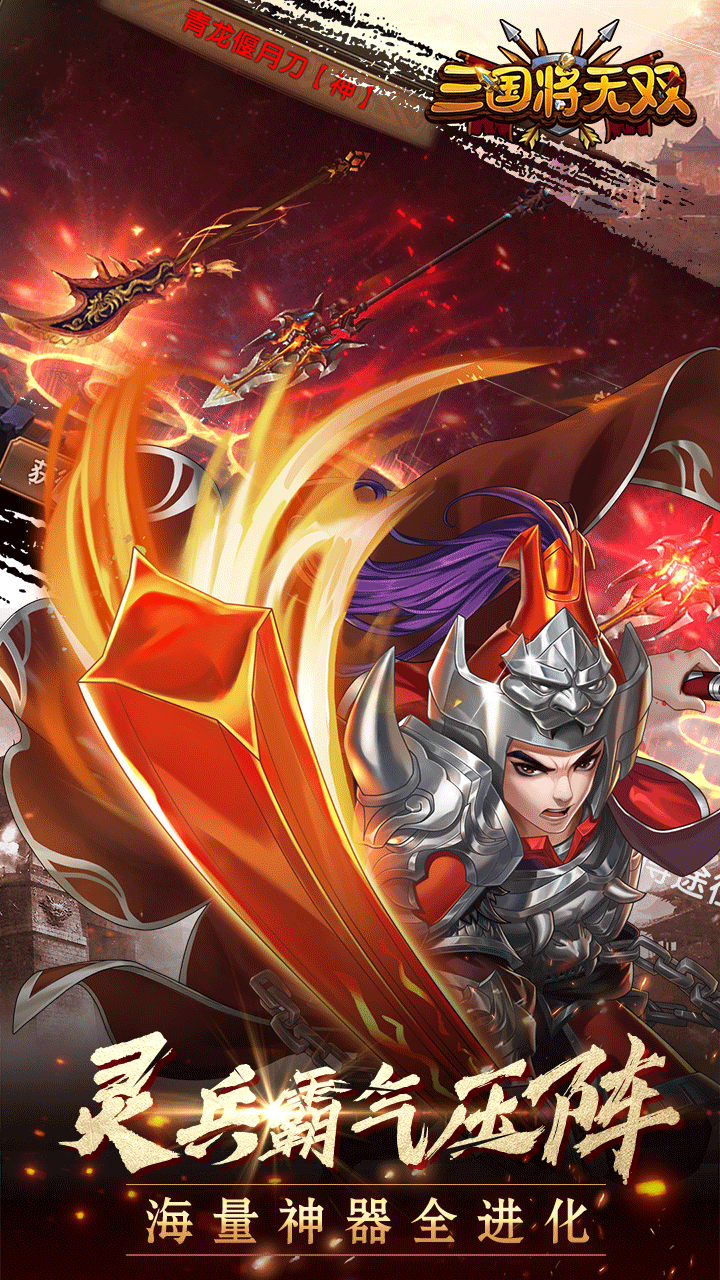 三国将无双手机版(3)
