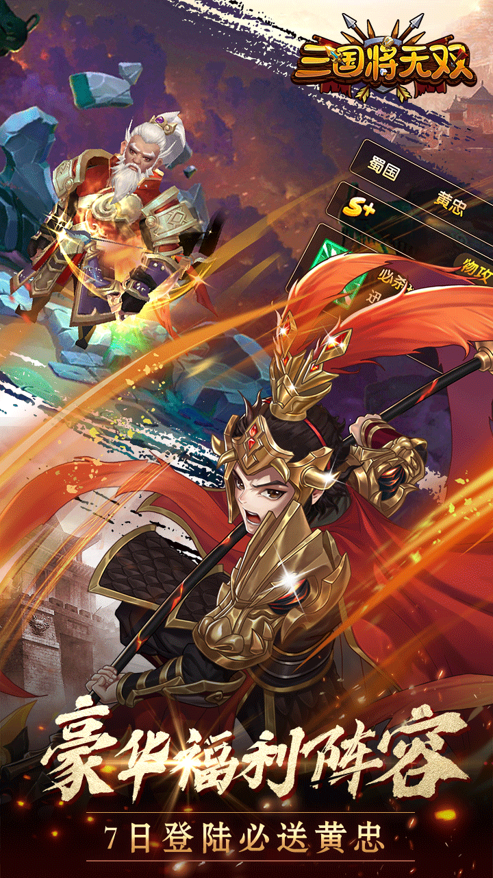 三国将无双手机版(4)