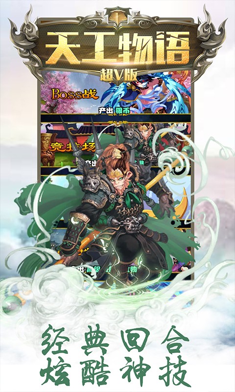 天工物语BT超V版(5)