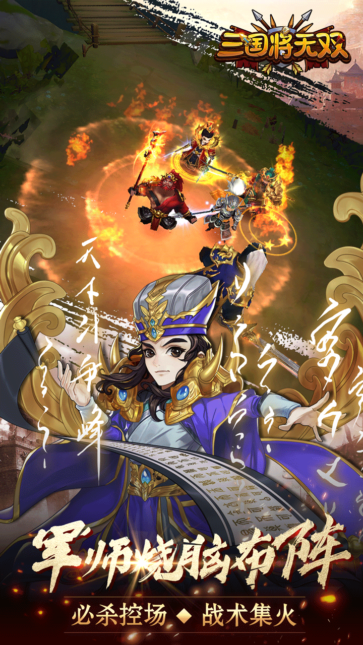 三国将无双手机版(5)