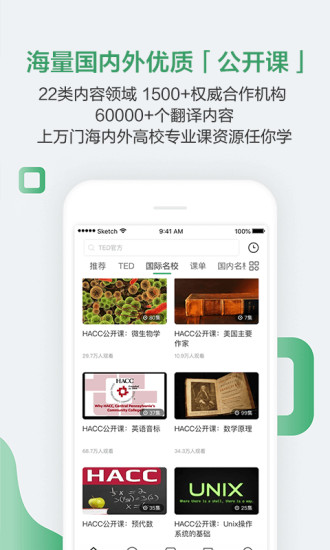 网易公开课v7.2.0(1)