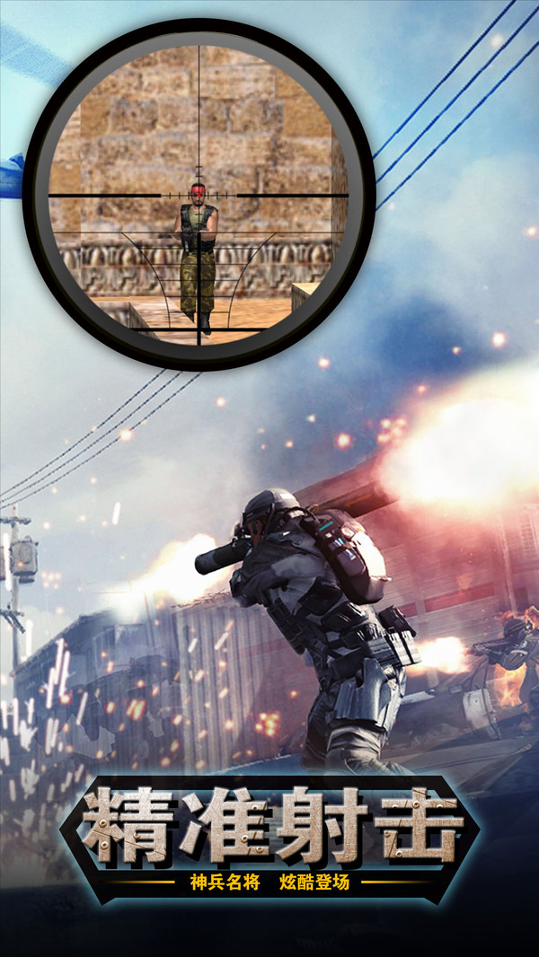王牌枪战手机版(3)