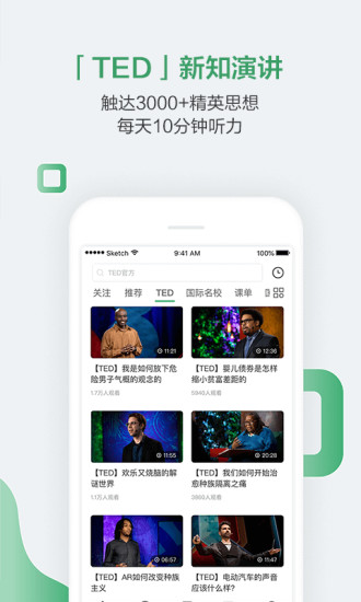 网易公开课v7.2.0(2)