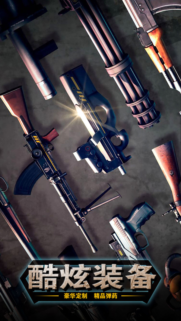 王牌枪战手机版(1)