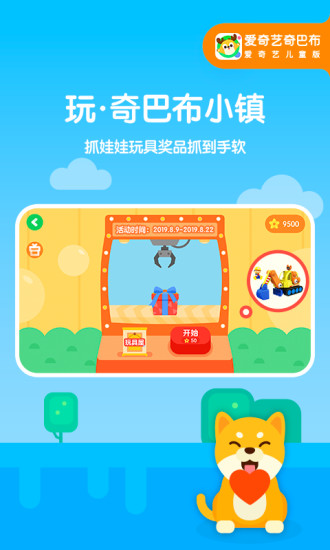 爱奇艺奇巴布v9.10.0(2)