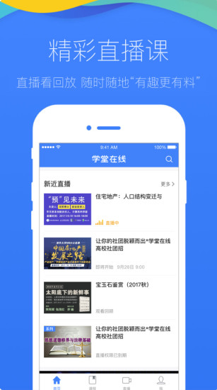 学堂在线v3.2.6(1)
