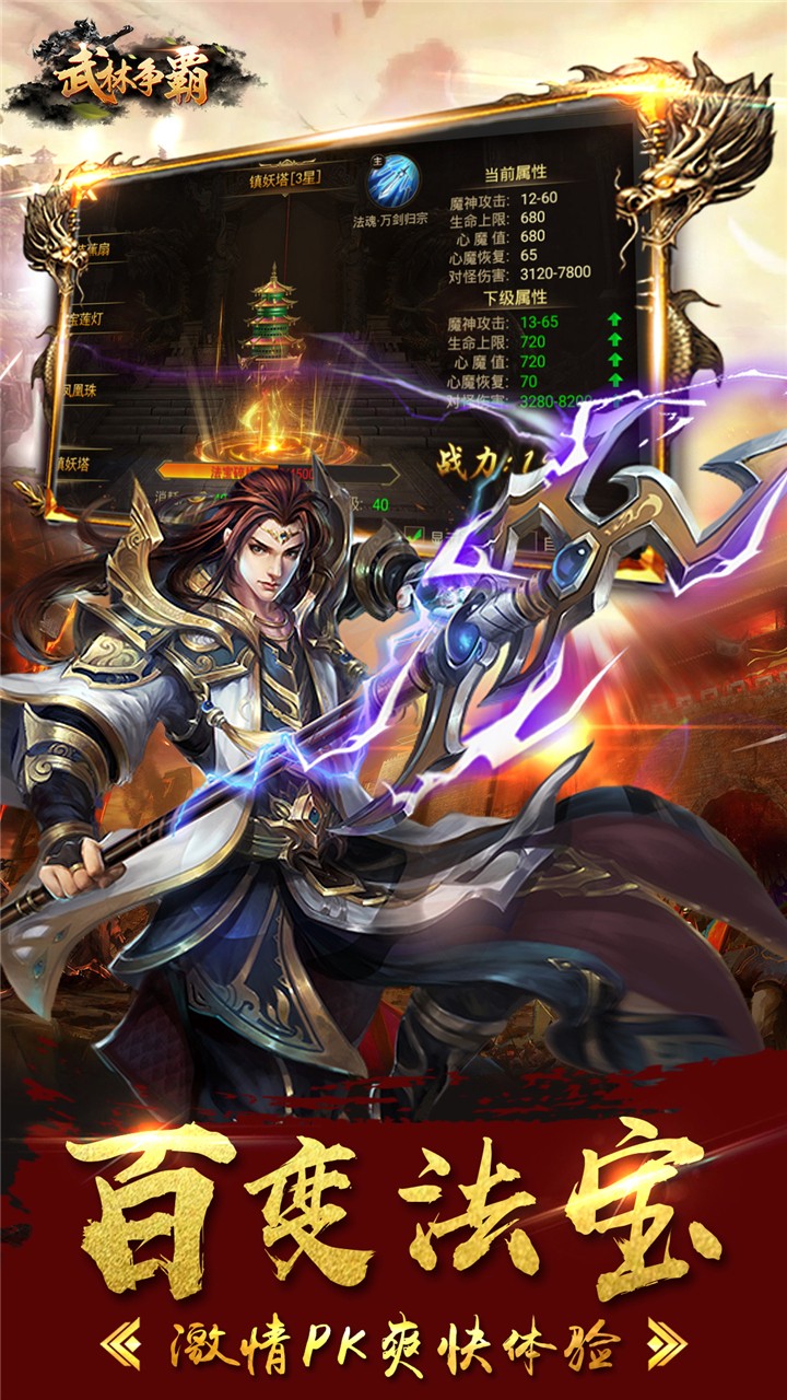 武林争霸九魔劫BT(3)