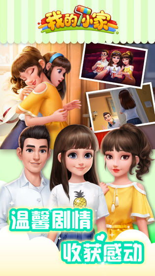 我的小家手机版(3)