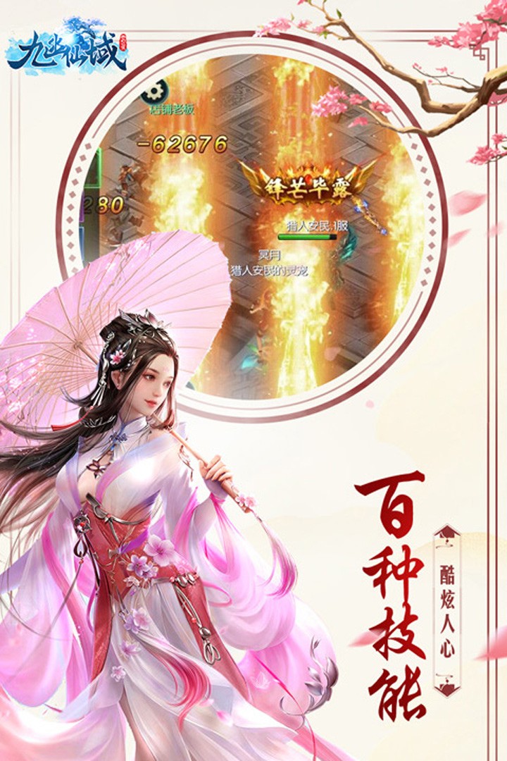 九幽仙域手游(4)