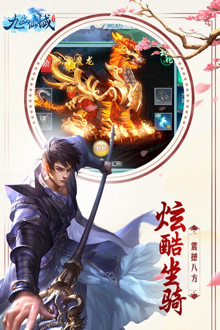 九幽仙域手游(1)