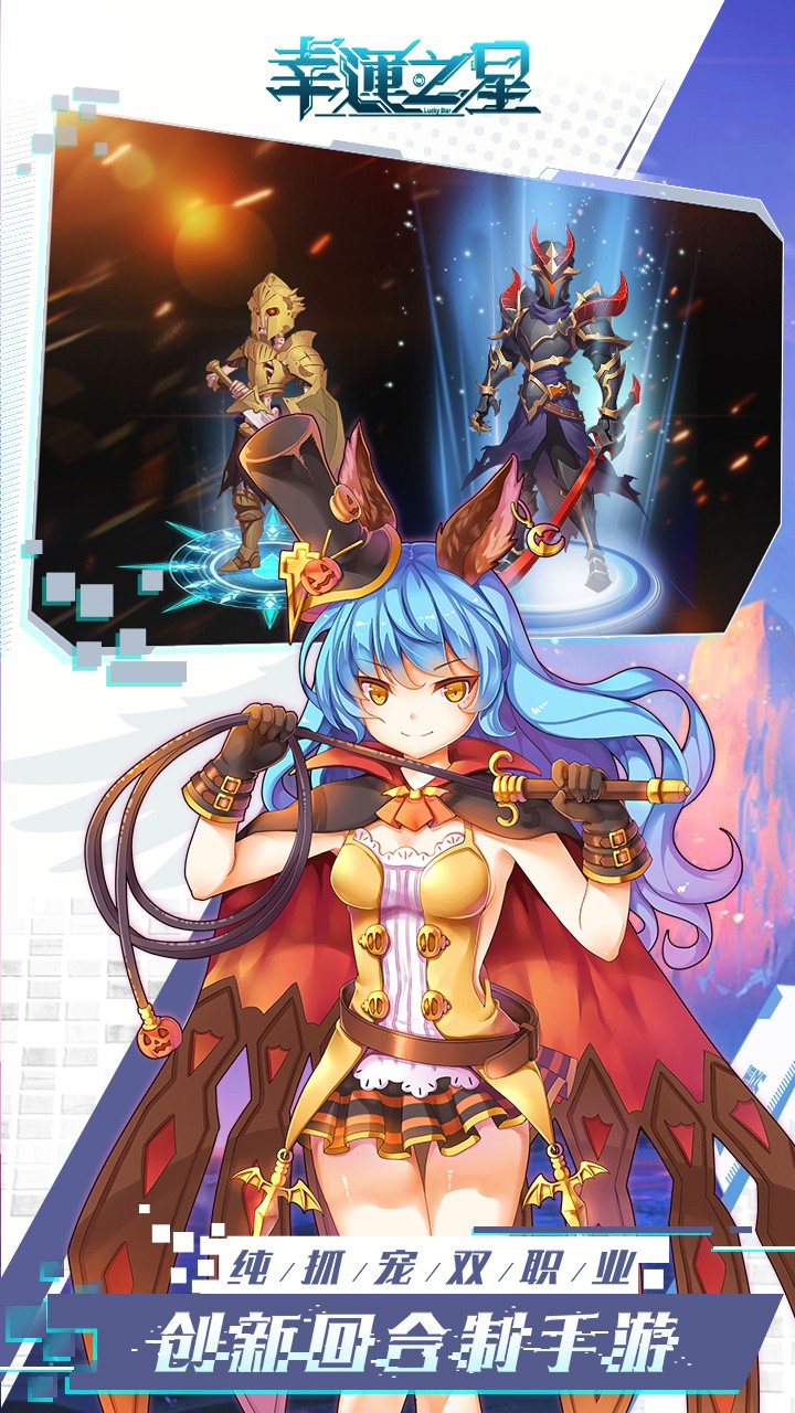 幸运之星手游(4)