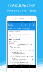 欧路英语词典(4)