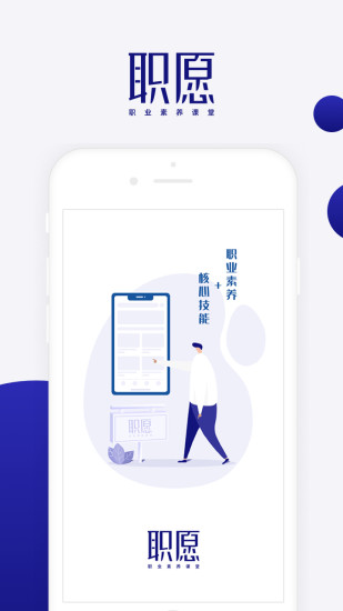 职愿(1)