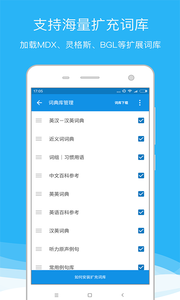 欧路英语词典(2)