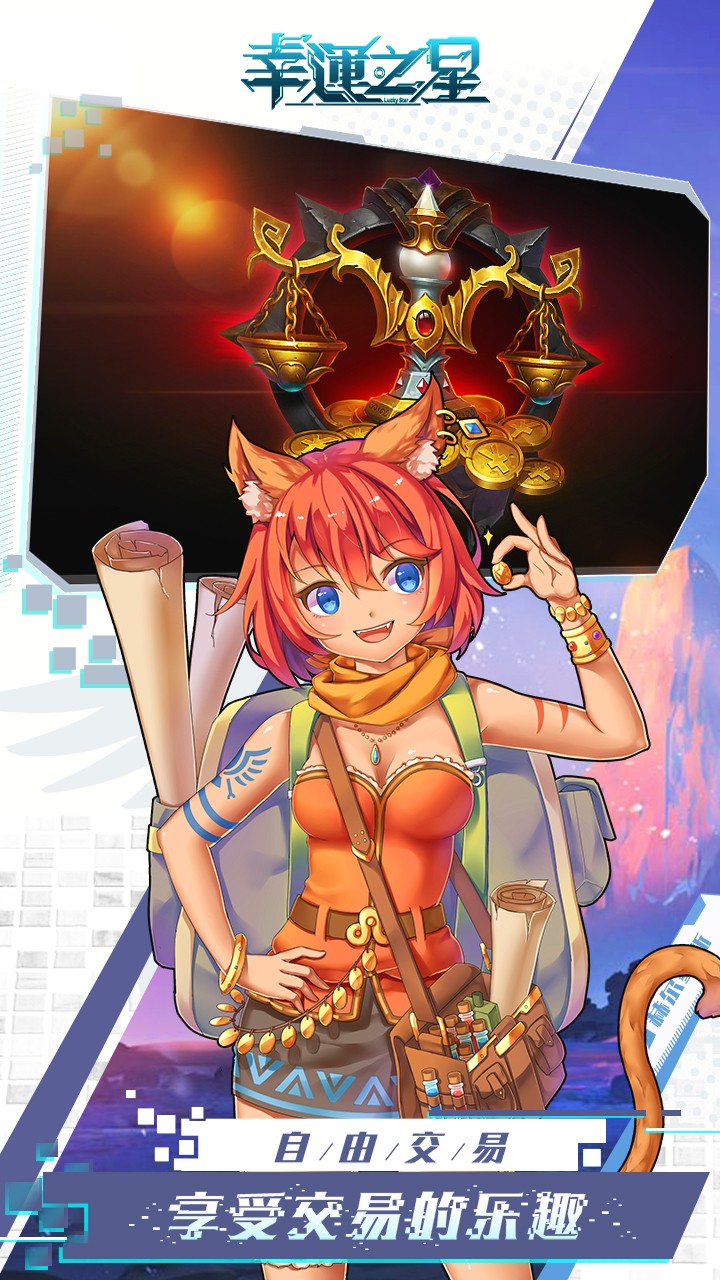 幸运之星手游(5)