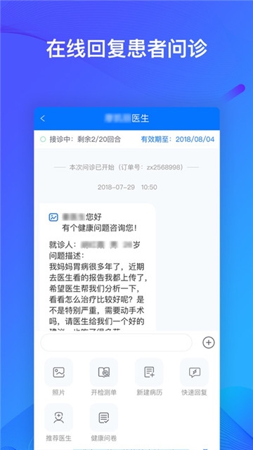 快检康医生截图 (3)
