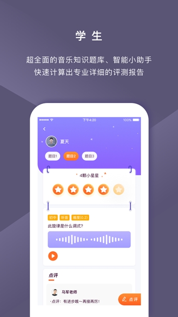 音乐AI助教(2)