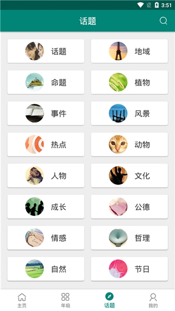 作文精选库(1)