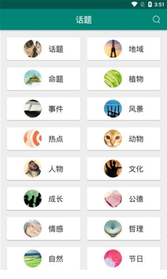 作文精选库(3)