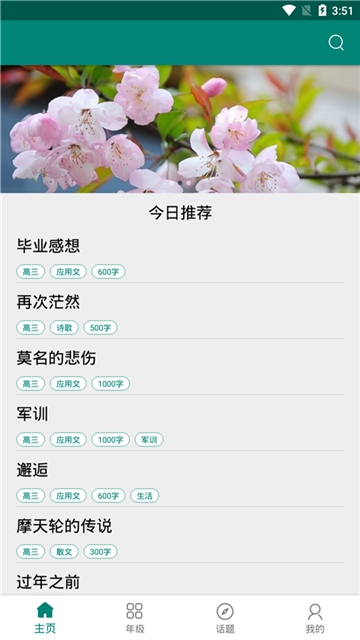 作文精选库(2)