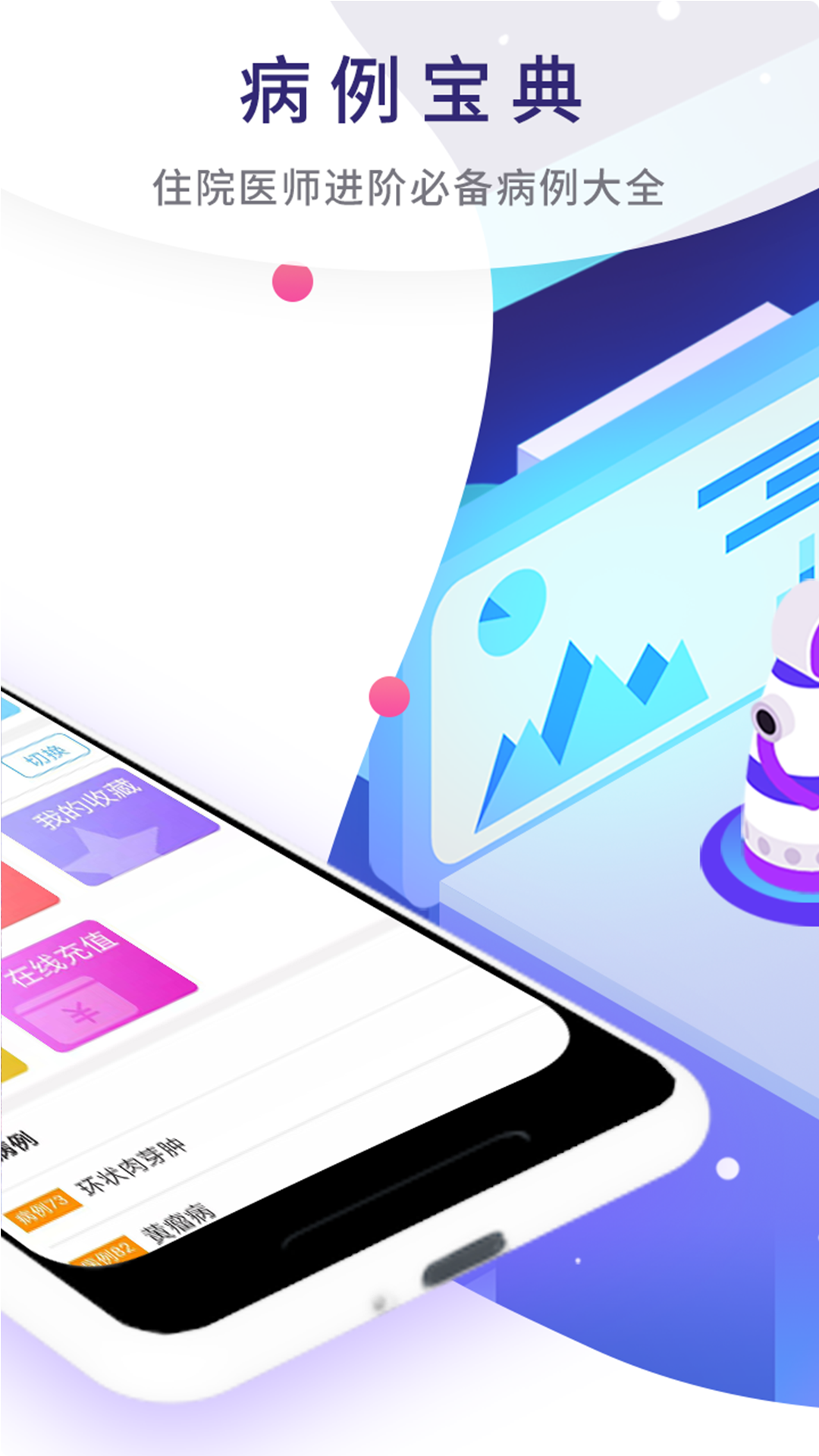 病例宝典(2)