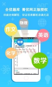 作业通最新版(4)