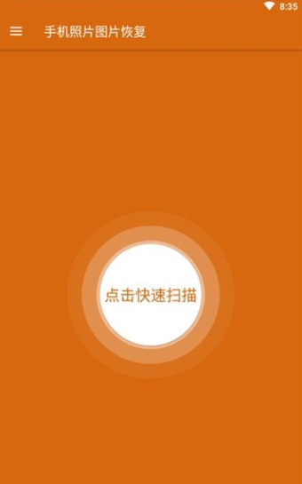 手机照片图片恢复(3)