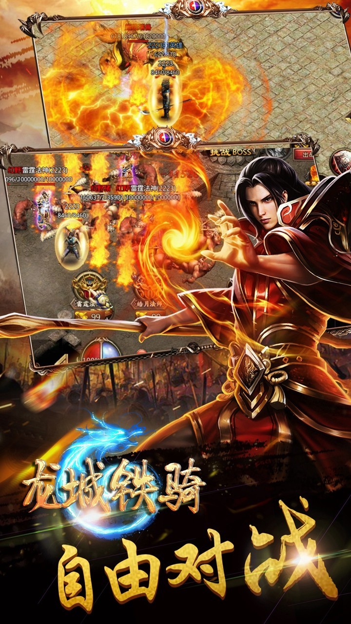 龙城铁骑手游(2)