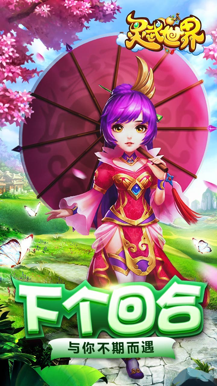 灵武世界手游(1)