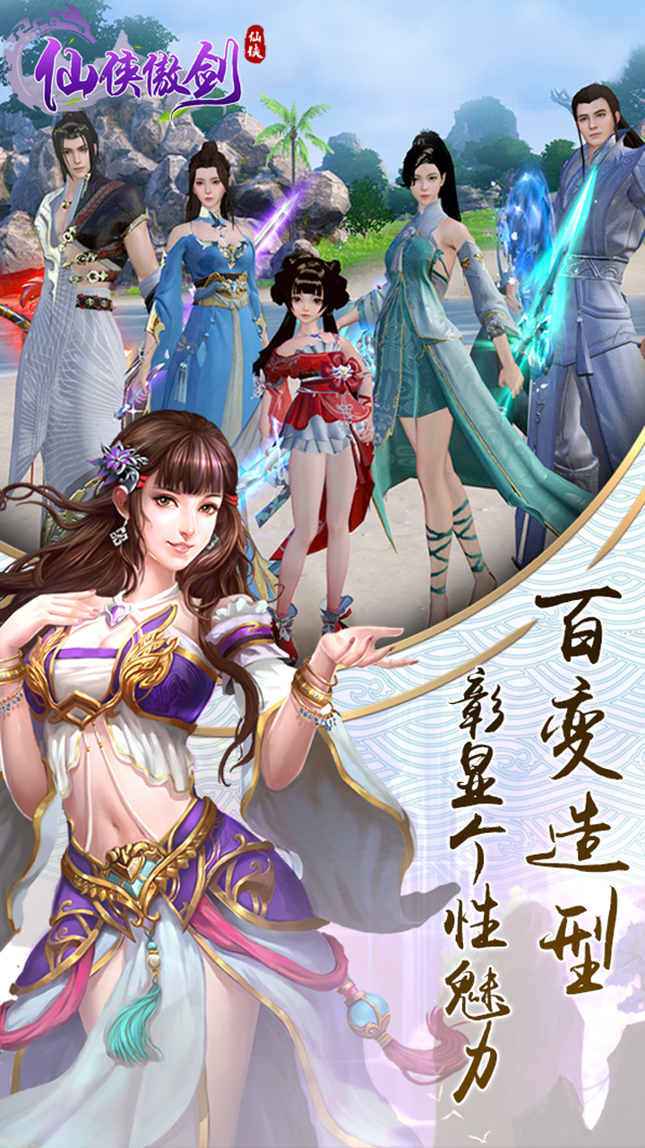 仙侠傲剑手游(5)