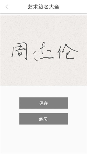 艺术签名大全(2)