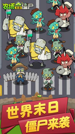 农场大战僵尸(4)