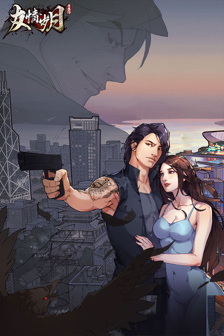 友情岁月手游(1)