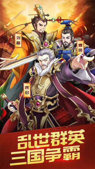 三国英雄记(4)