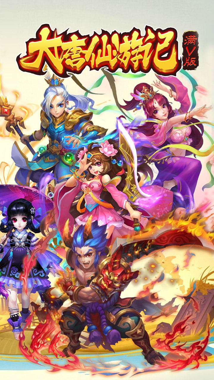 大唐仙游记BT(1)