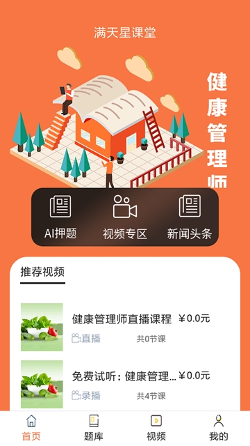 满天星课堂(1)