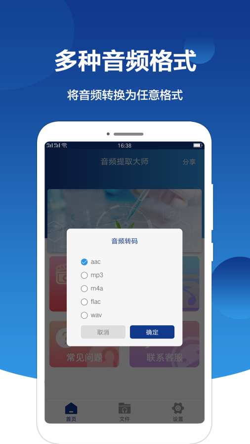 音频提取大师(3)