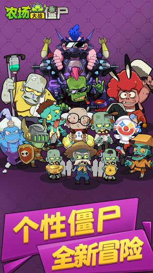 农场大战僵尸(3)