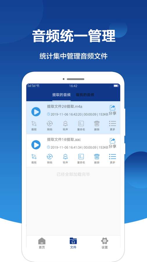 音频提取大师(2)