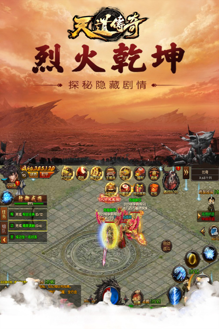 天道传奇手游(4)