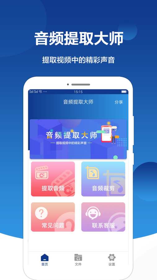 音频提取大师(1)