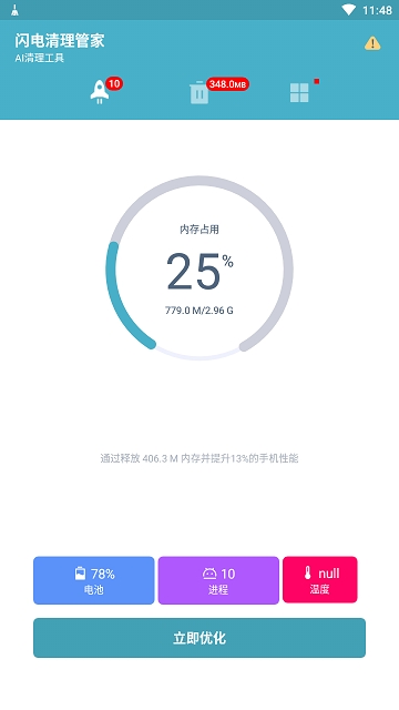 闪电清理管家(3)