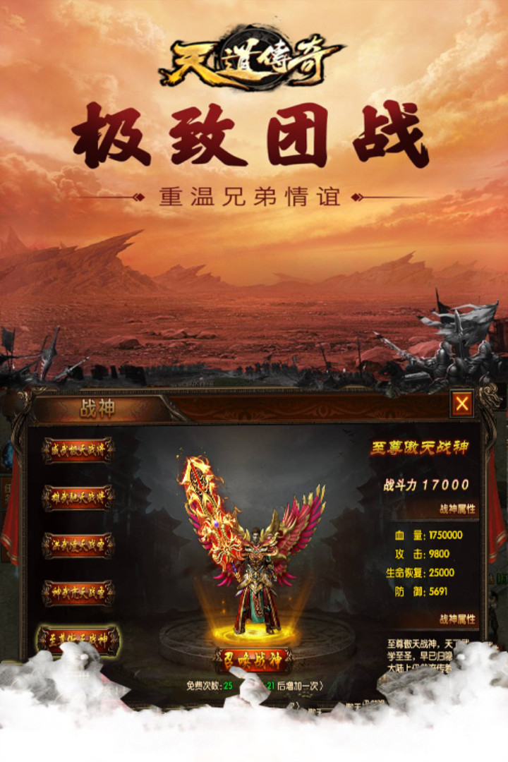 天道传奇手游(3)