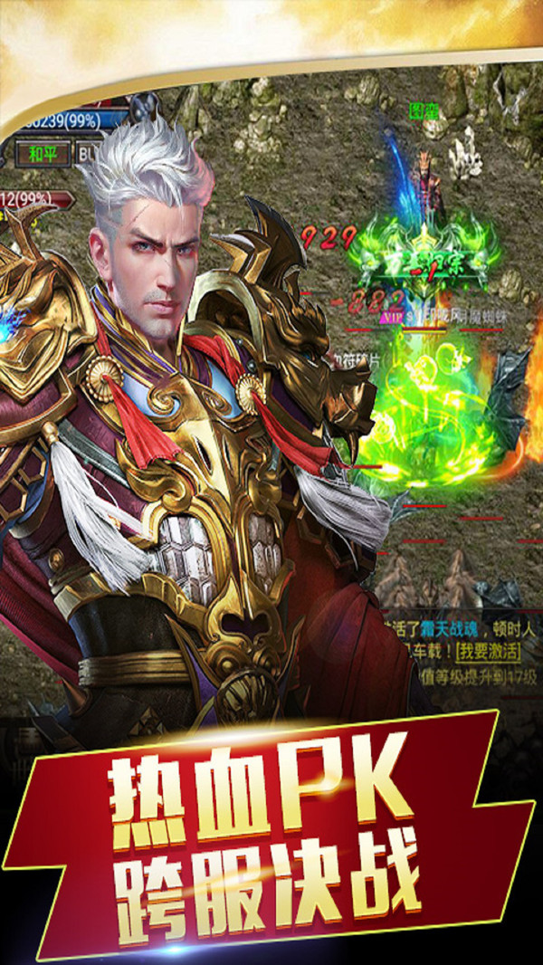 战神纪之决战霸业(5)