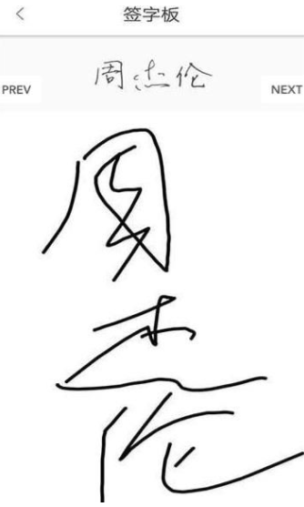 艺术签名大全(4)