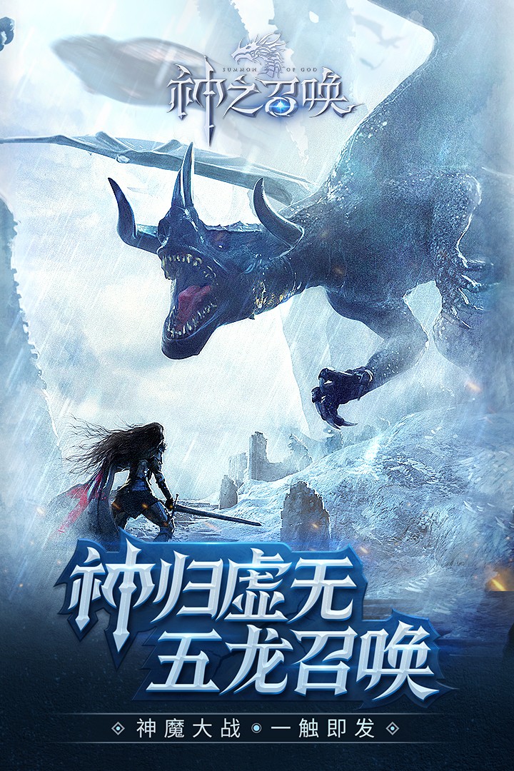 神之召唤手游(1)