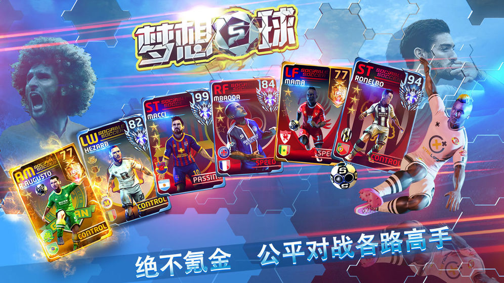 梦想足球海外版(4)